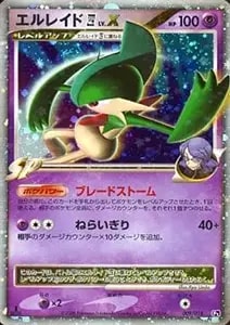 MエルレイドEX SR [エメラルドブレイク] XY6 081/078 買取 | ポケモン