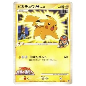 ギザみみピチューM [MRP09 映画公開記念 ランダムパック2009] 009/022