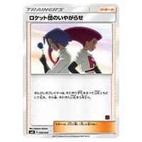 ロケット団のいやがらせ [サトシVSロケット団] SMD 026/026 買取