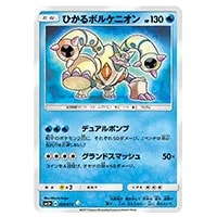 ひかるボルケニオン ☆ [ひかる伝説] SM3+ 028/072 買取 | ポケモン