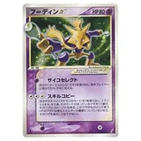 フーディンex SAR [ポケモンカード151] SV2a 203/165 買取 | ポケモン
