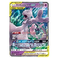ミュウツー＆ミュウGX RR [ミラクルツイン] SM11 029/094 買取