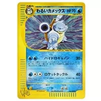 カメックスEX [カメックスメガバトルスペシャルパック] 234/XY-P 買取