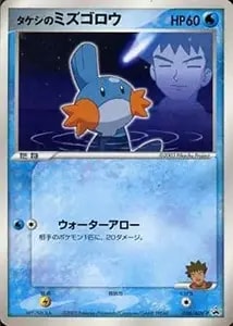 タケシのミズゴロウ [小学二年生・小学五年生 付録] 038/ADV-P 買取