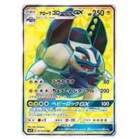 アローラゴローニャGX HR [覚醒の勇者] SM4S 056/050 買取 | ポケモン