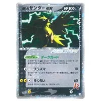 R団のサンダーex ☆ [ロケット団の逆襲] 063/084 買取 | ポケモン