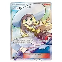 リーリエ SR [GXバトルブースト] SM4+ 119/114 買取 | ポケモンカード