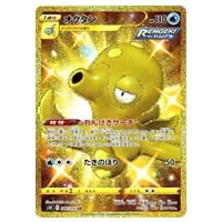 エンペルトV SR [連撃マスター] S5R 074/070 買取 | ポケモンカード