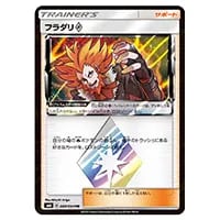 フラダリ SR [ワイルドブレイズ] XY2 085/080 買取 | ポケモンカード