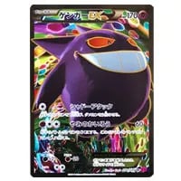 ゲンガーEX [MマスターデッキビルドBOX パワースタイル] MMB 010/049