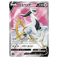 アルセウスV SR [スターバース] S9 111/100 買取 | ポケモンカード買取