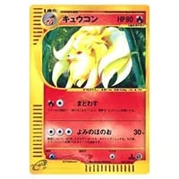 キュウコン AR [黒炎の支配者] SV3 110/108 買取 | ポケモンカード買取