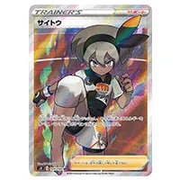 サイトウ SR [仰天のボルテッカー] S4 109/100 買取 | ポケモンカード