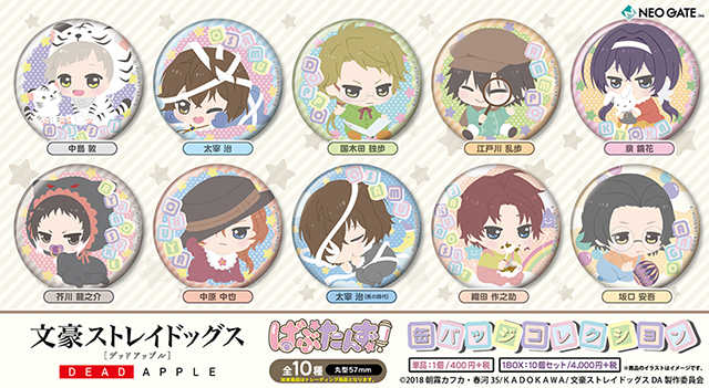 文豪ストレイドッグス DEAD APPLE(デッドアップル) | NEO GATE