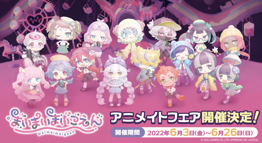まいまいまいごえん』アニメイトフェア開催決定＆限定グッズが登場