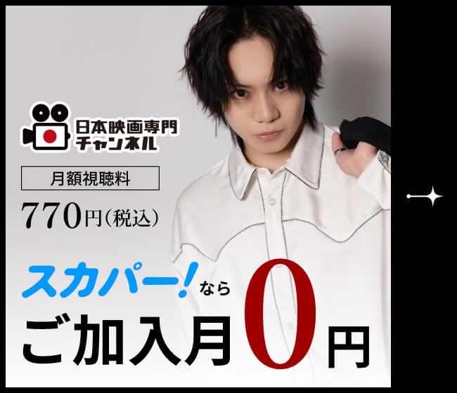 特集 佐藤流司～変幻自在の魅力～｜日本映画・邦画を見るなら日本映画