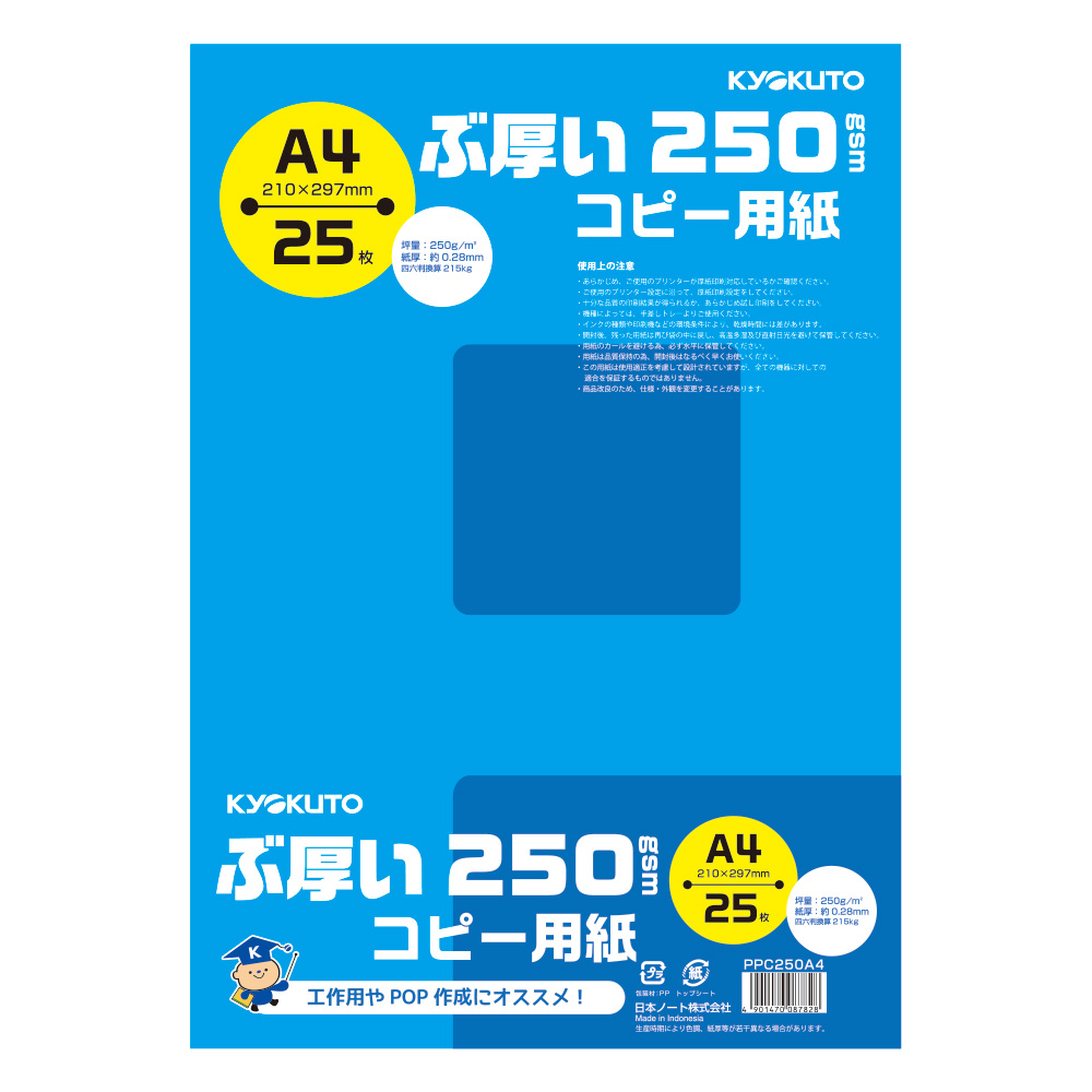 ぶ厚いコピー用紙 A4・250gsm | 日本ノート株式会社