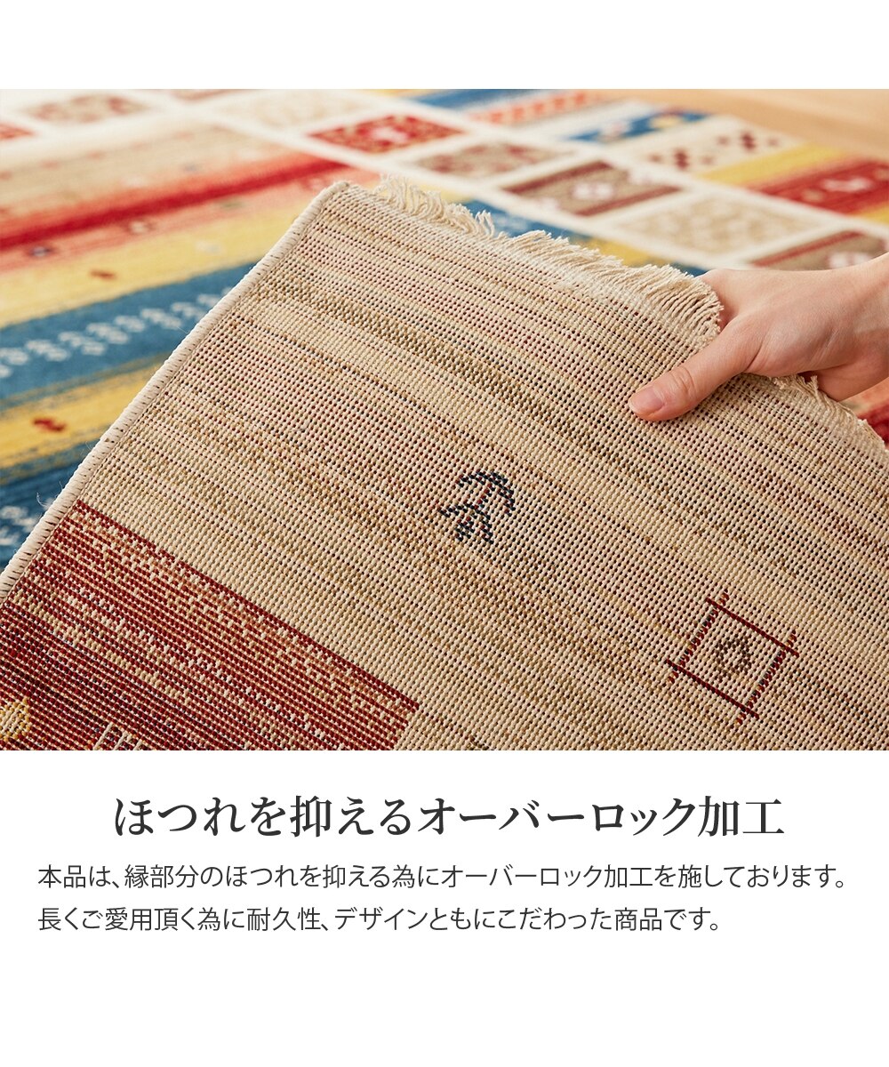 ウィルトン織ラグ｜ギャッベ調・トルコ製 通販【ニッセン】