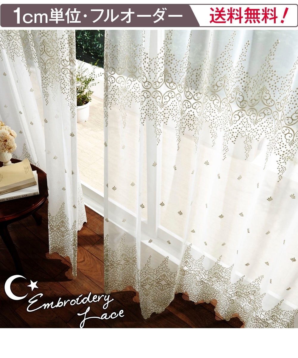 オーダーレース】レースカーテン｜トルコ刺繍（1枚） 通販【ニッセン】