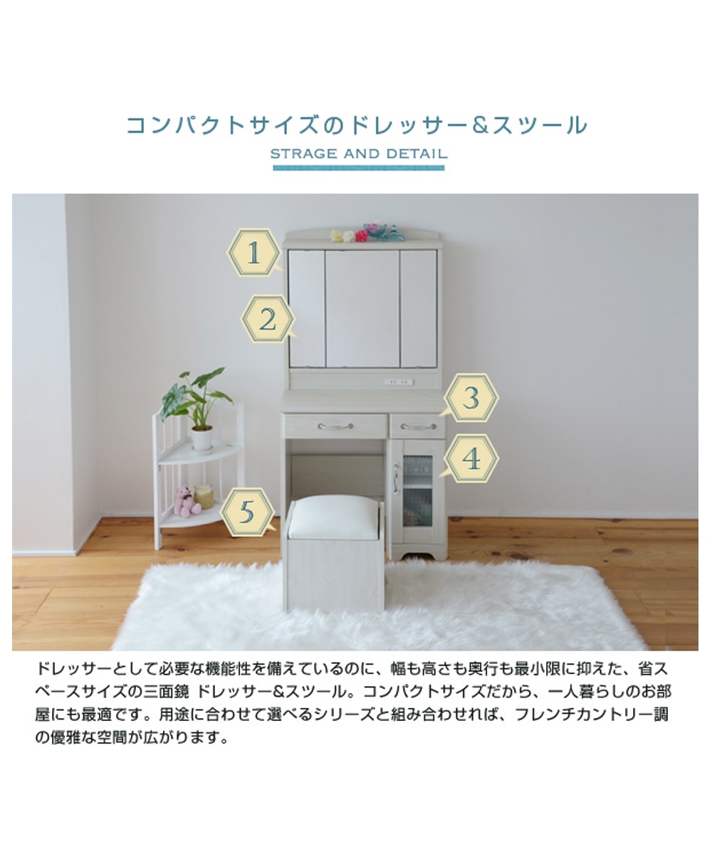 カントリー風スツール付き三面鏡ドレッサー 通販【ニッセン】