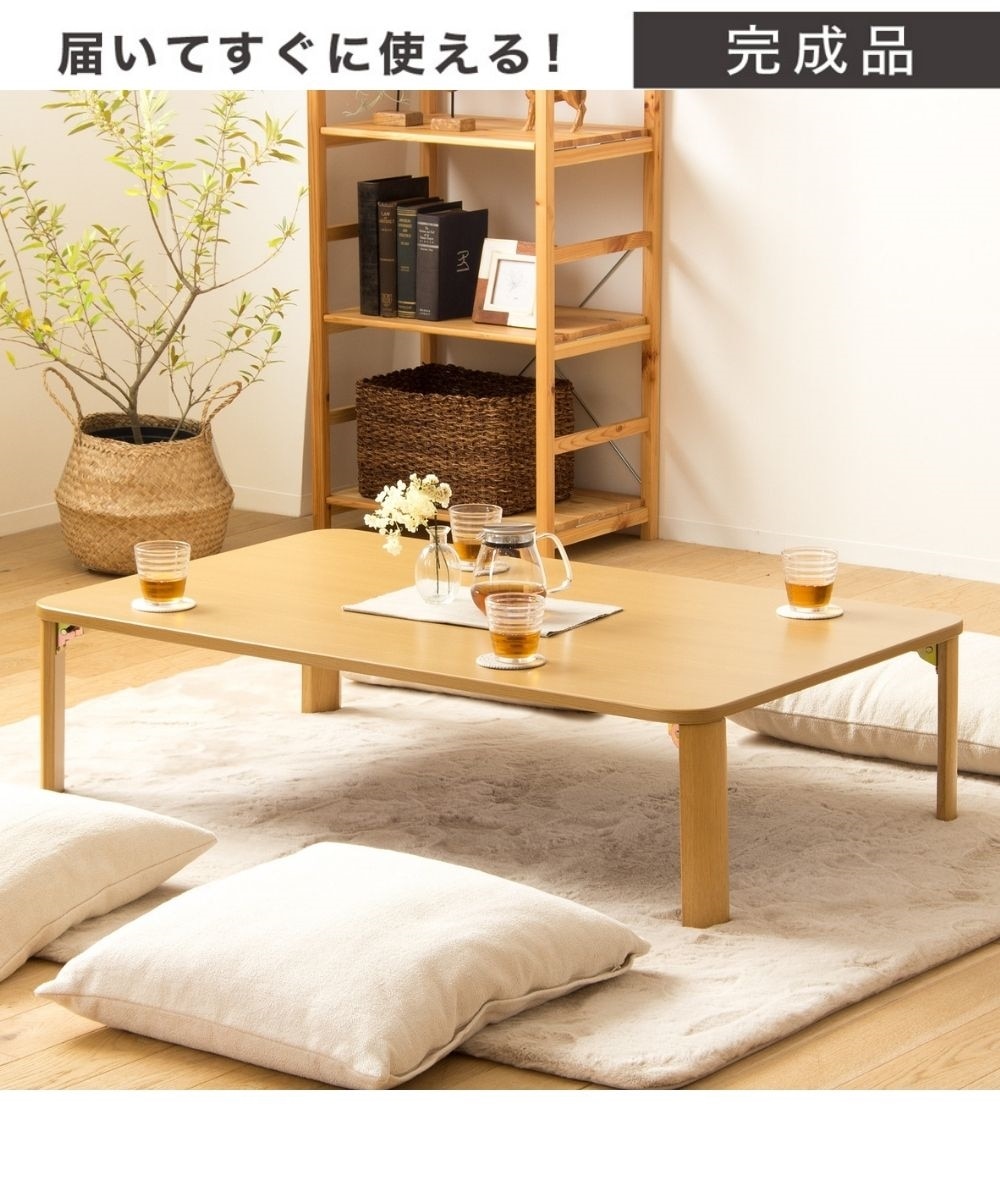 折りたたみ座卓テーブル｜選べる2サイズ 通販【ニッセン】