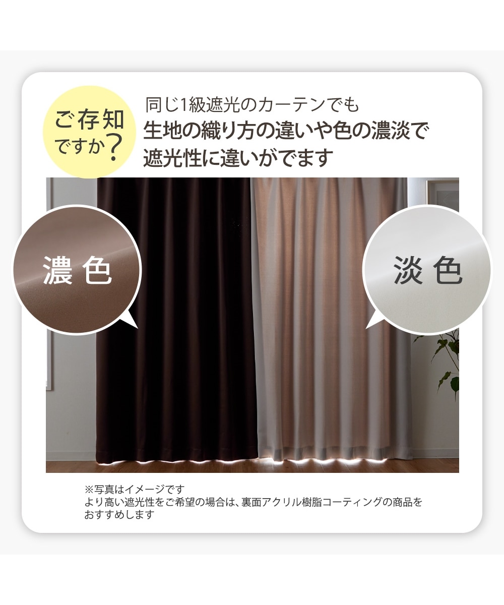 1級遮光カーテン｜選べる10色 通販【ニッセン】