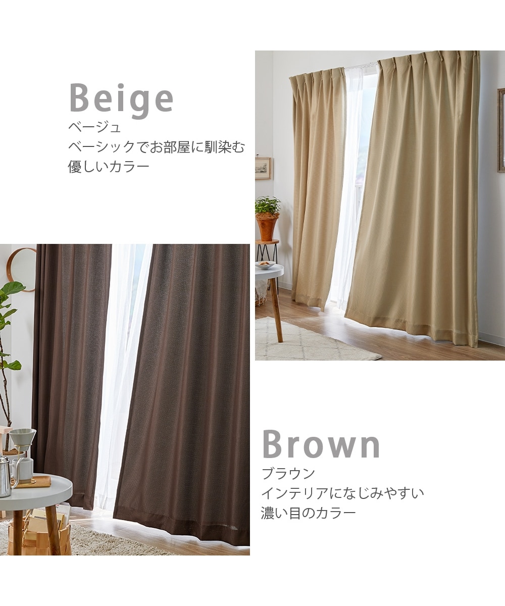 遮光裏地カーテン｜ワッフル 通販【ニッセン】