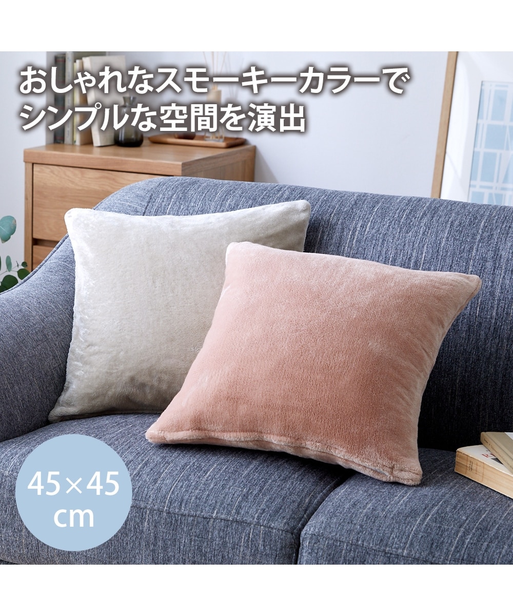 洗えるクッションカバー2枚組｜ボアラグシリーズ・スモーキーカラー