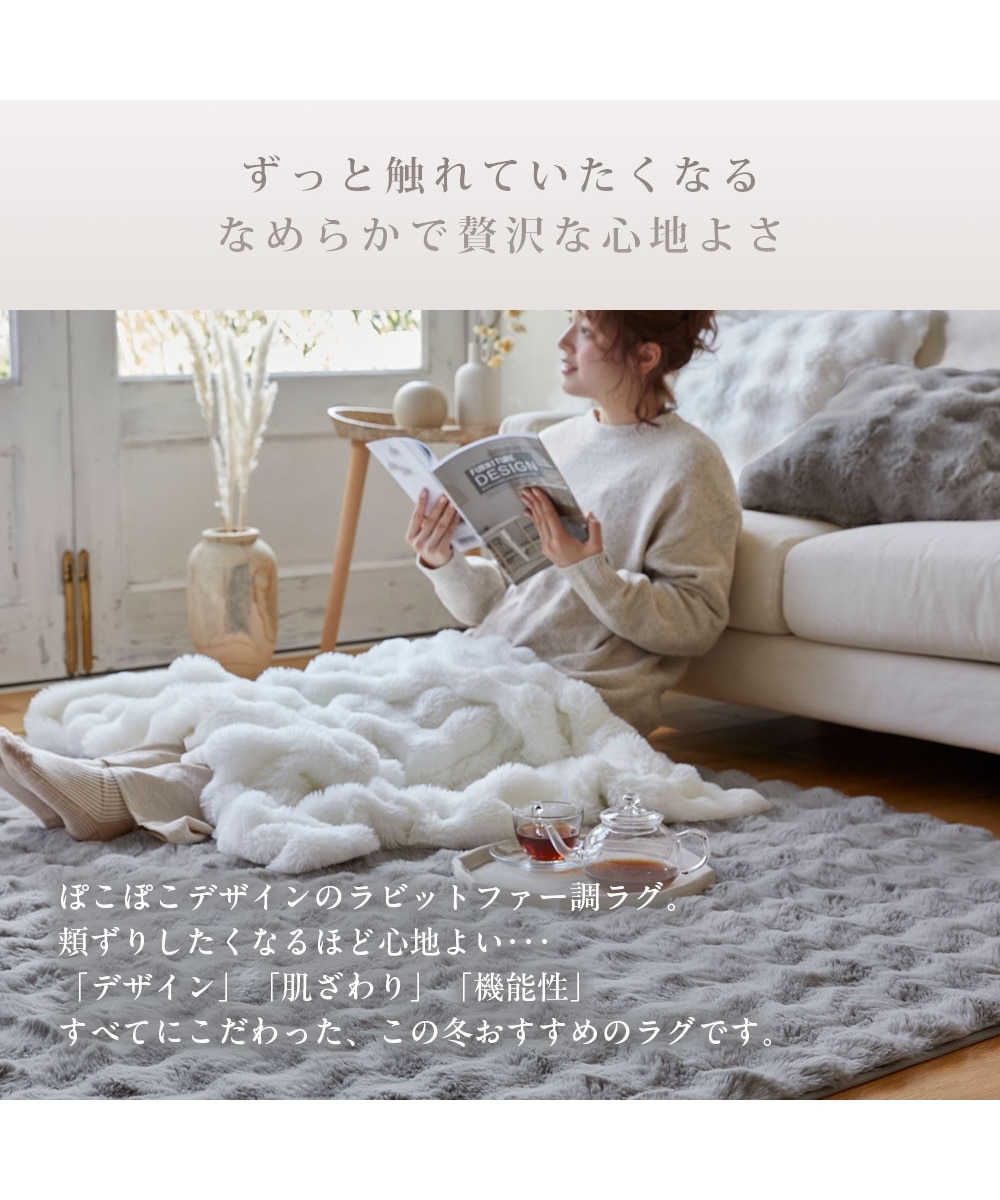 モコモコ デザインラグ ラビットファー調(furry doudou./ファーリー