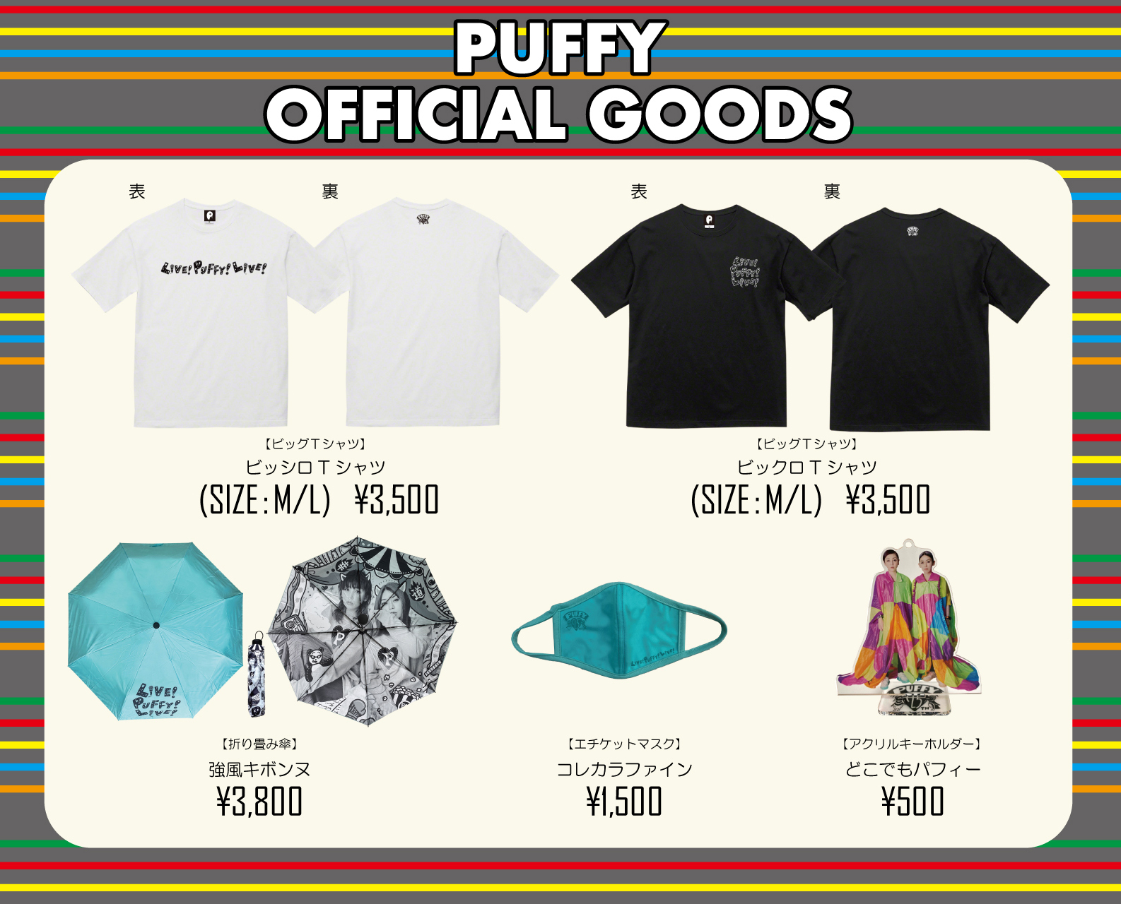 PUFFY 25th Anniversary Live「LIVE! PUFFY! LIVE!」追加グッズ公開