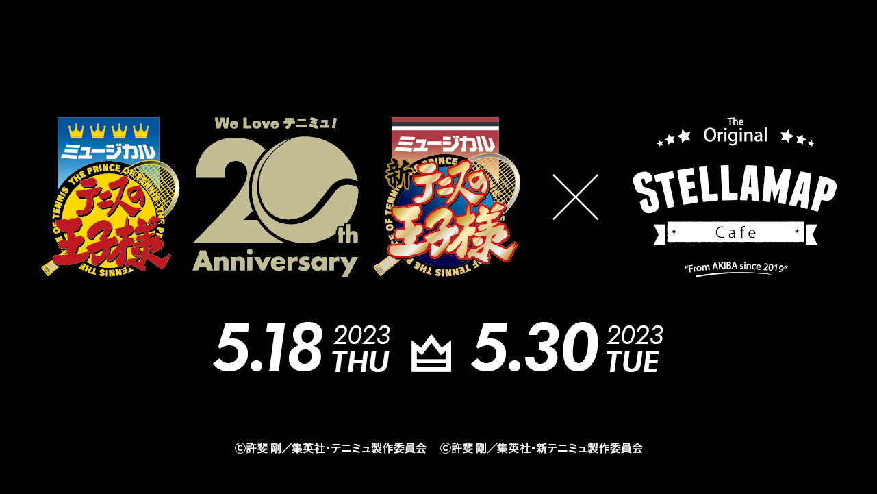 テニミュ20周年記念×STELLAMAP CAFE 開催！| STELLAMAP CAFE