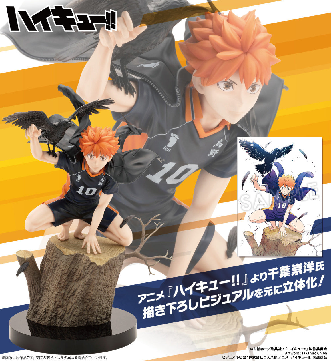 ARTFX J 日向翔陽 1/8スケール – SOOTANG HOBBY