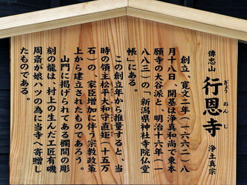 城下町村上 寺社の由来 | 村上市観光協会 -鮭・酒・人情 むらかみ-