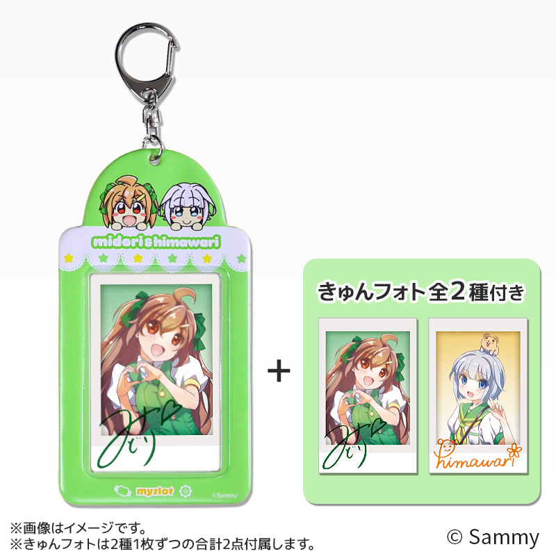 みどりちゃんシリーズ | サミー商店オンライン