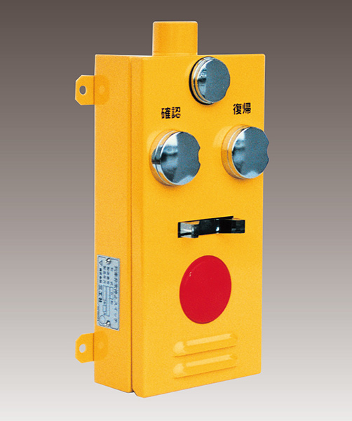 8.1 列車非常停止スイッチ｜製品情報｜株式会社三工社