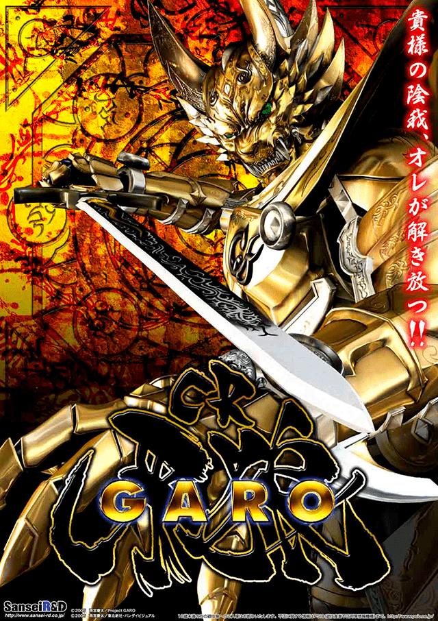 パチンコ牙狼シリーズギャラリー｜DECADE OF PACHINKO GARO～パチンコ