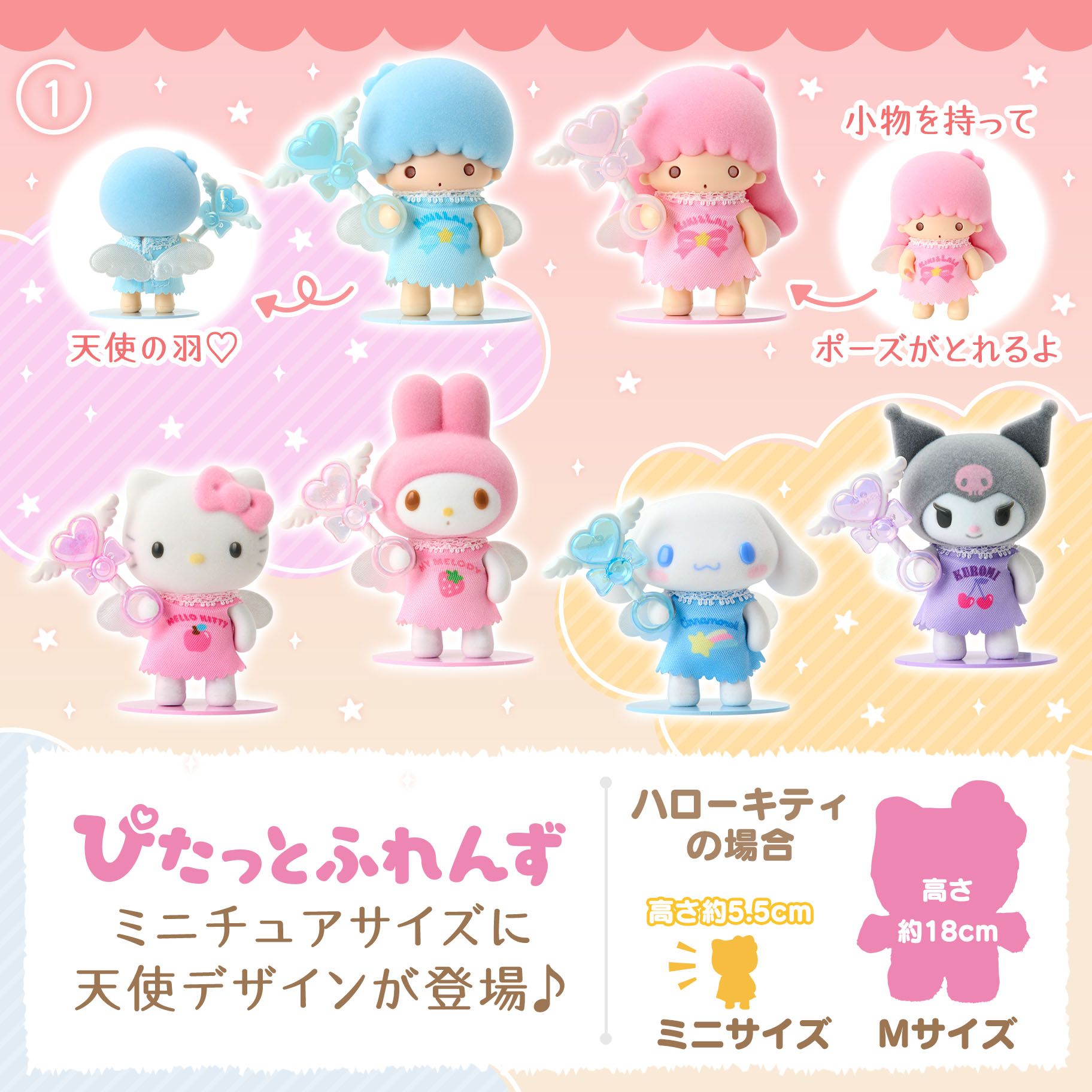 ぴたっとふれんず（ミニ）｜サンリオ