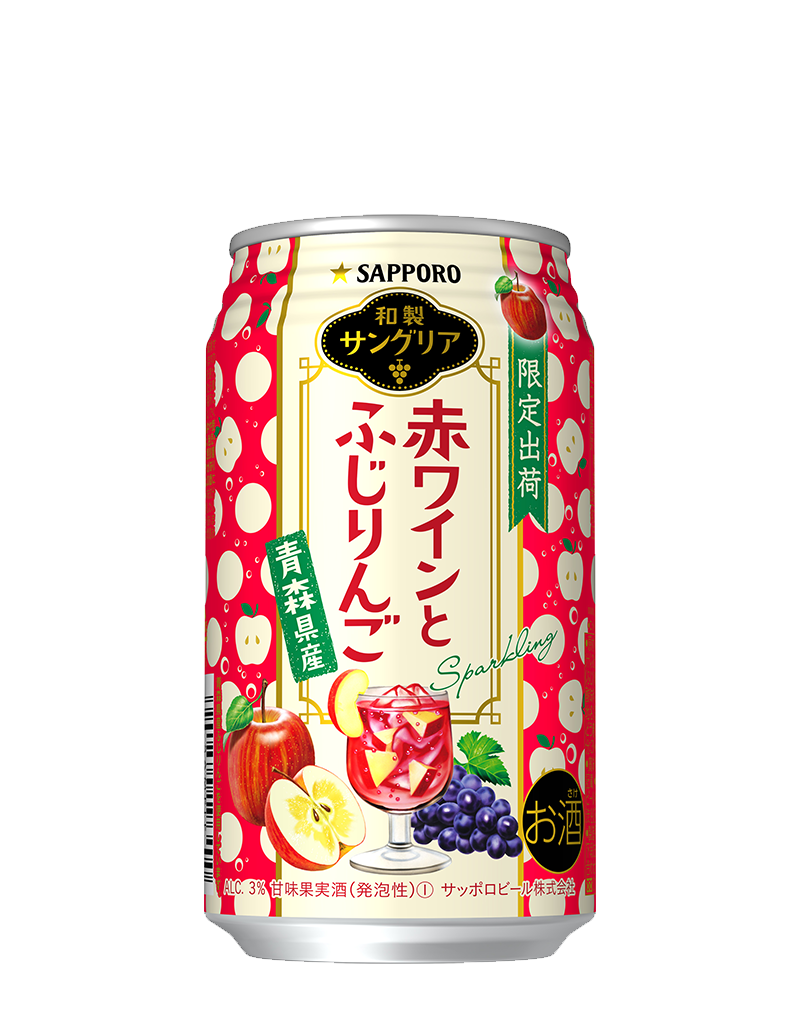 サッポロ 和製サングリア 赤ワインとふじりんご | チューハイ・サワー