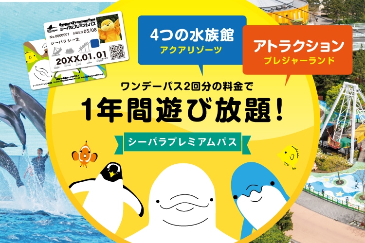 海岛乐园高级通票（年票）｜横滨八景岛海岛乐园YOKOHAMA HAKKEIMA SEA