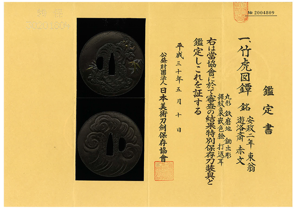 鍔 銘 遊洛斎赤文 竹虎図(TU-040219)｜刀・日本刀の販売なら日本刀専門