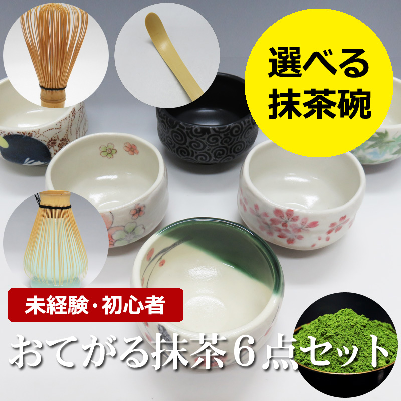 茶道具で抹茶おすすめ初心者セット 茶道具通販なら千紀園