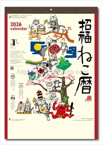 名入れカレンダー印刷・作成の扇寿堂 / NK-83 招福ねこ暦