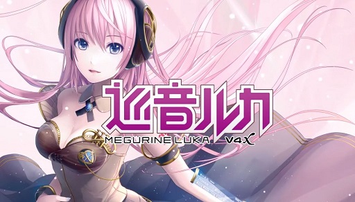 ファン待望のボーカロイド『巡音ルカ V4バージョン』が遂に登場！予約