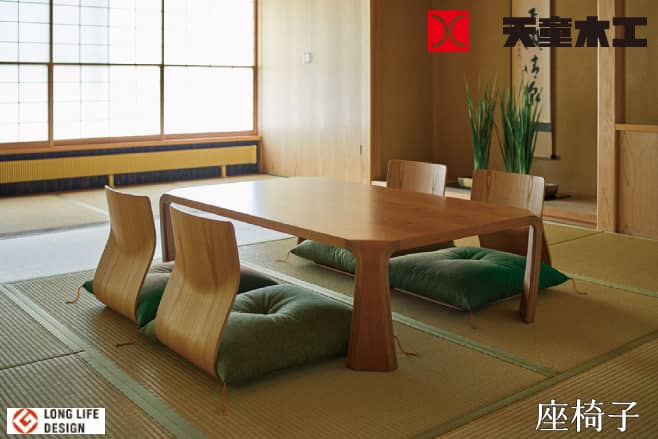 天童木工 ロングライフデザイン賞受賞 座椅子 | 福岡県下最大級の