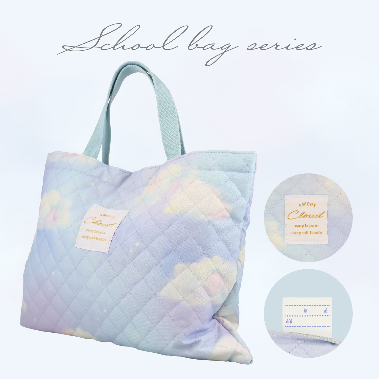 入園入学シリーズ キルトレッスンバッグ | キャラクター商品 | 粧美堂