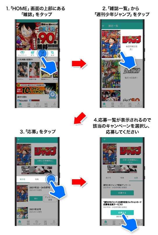 デジタル版「週刊少年ジャンプ」定期購読者限定】「週刊少年ジャンプ