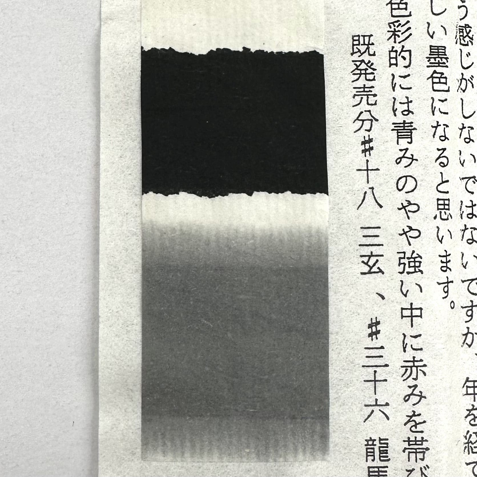 商品詳細｜町田祥雲堂 Online store 筆・墨・紙・表装