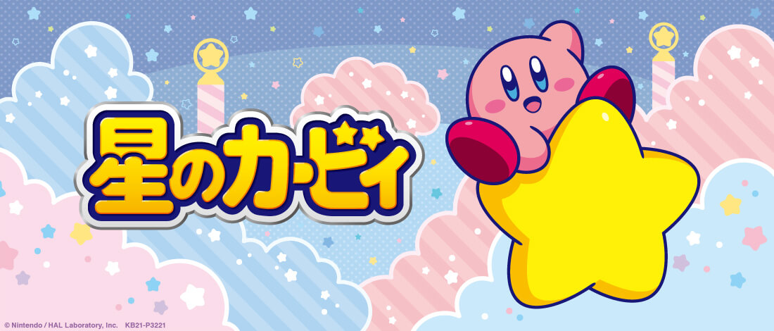 星のカービィ プライズの情報サイト | エスケイジャパン