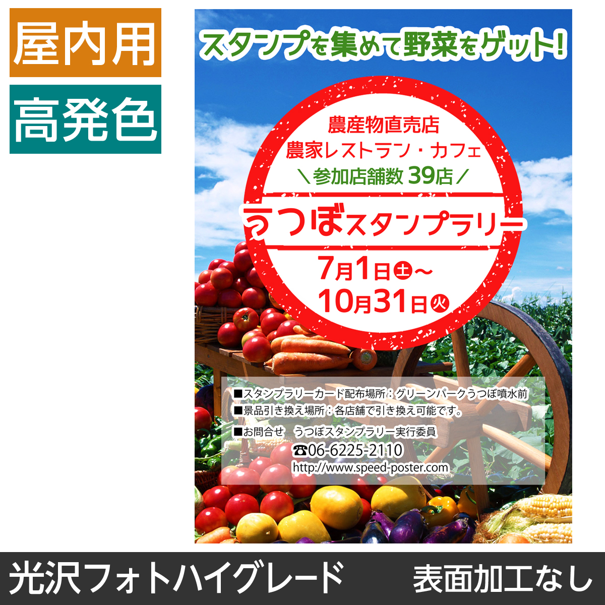 屋内用ポスター A2サイズ 光沢フォトハイグレード紙｜ポスター印刷館
