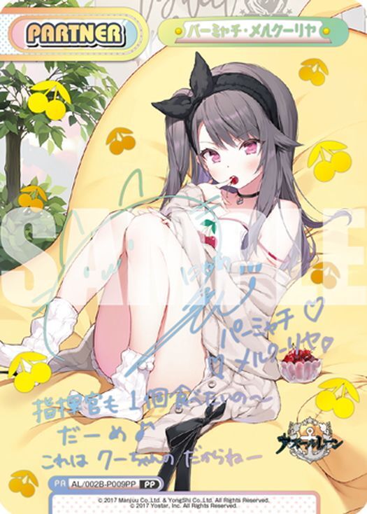 PP仕様】パーミャチ・メルクーリヤ[Re_002B-P009PP] - マスターズ